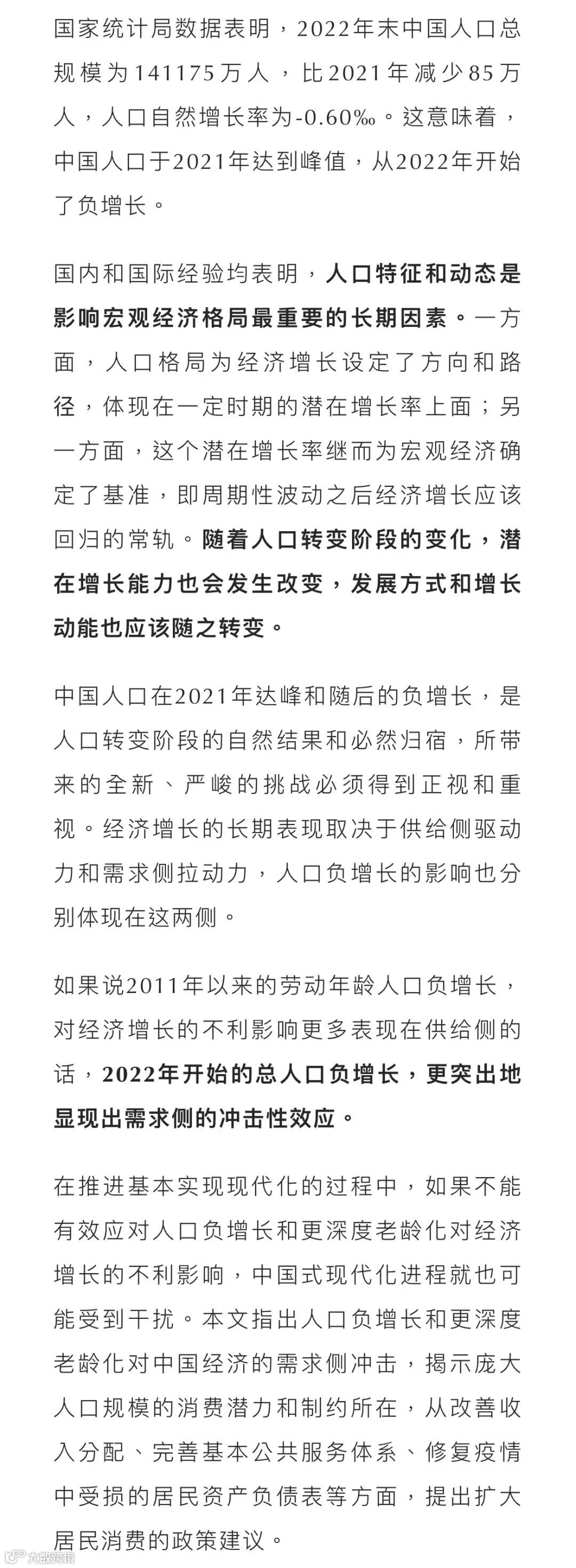 蔡昉:人口负增长时代,如何扩大居民消费