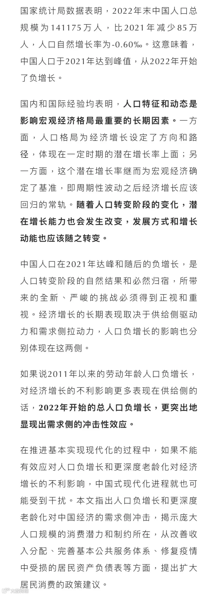 蔡昉：人口负增长时代，如何扩大居民消费
