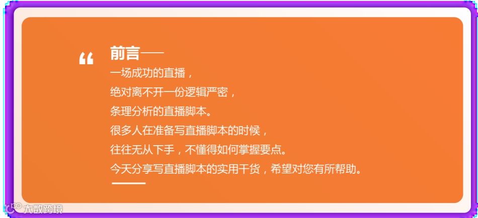 直播脚本设计详细流程全案