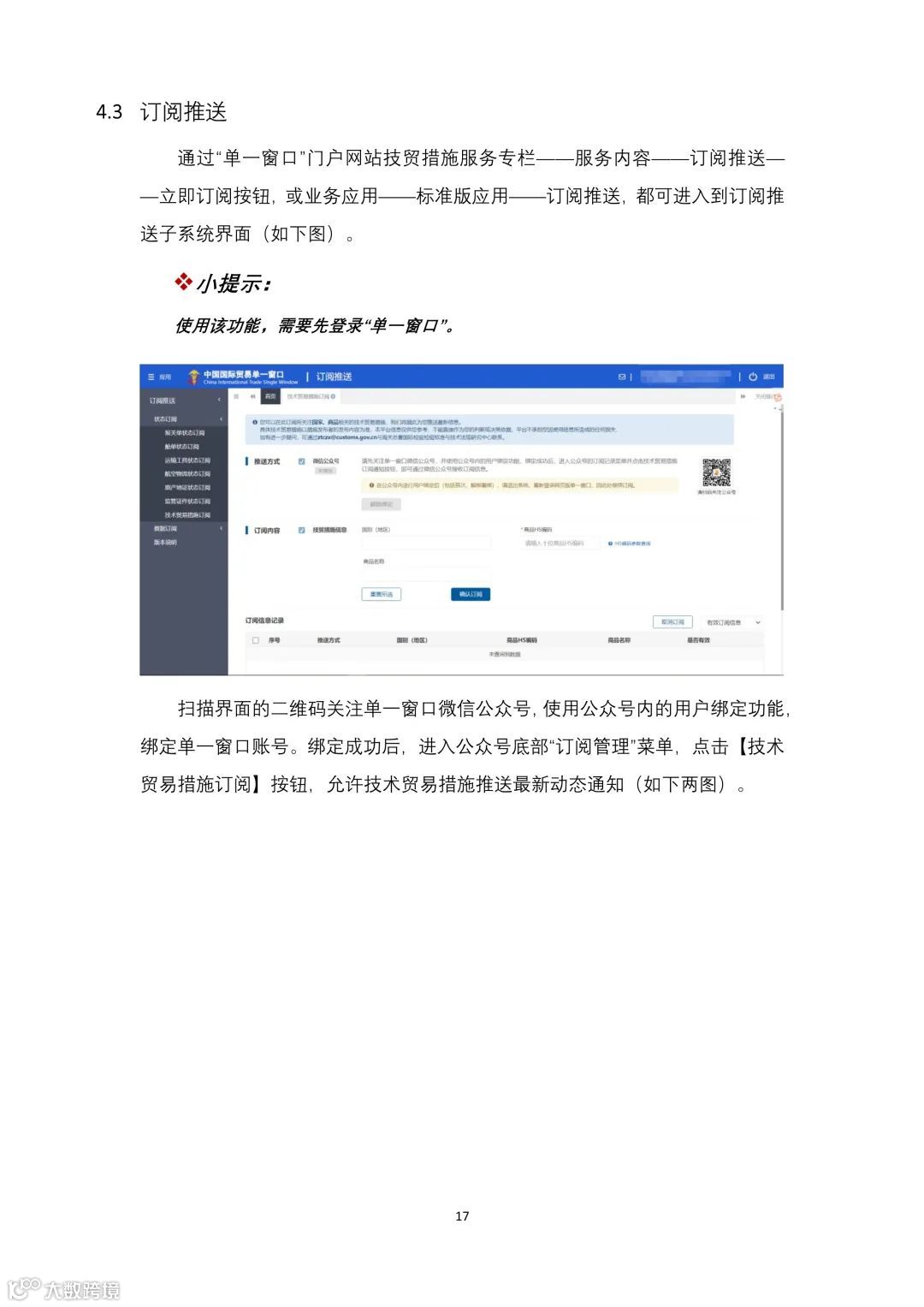 单一窗口这个变化要注意到了