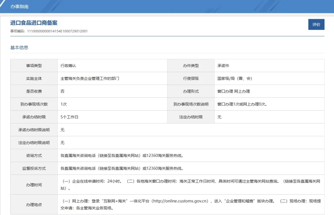 进口食品进口商备案制度及相关法律责任