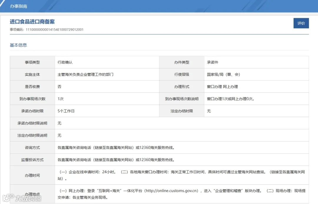 进口食品进口商备案制度及相关法律责任