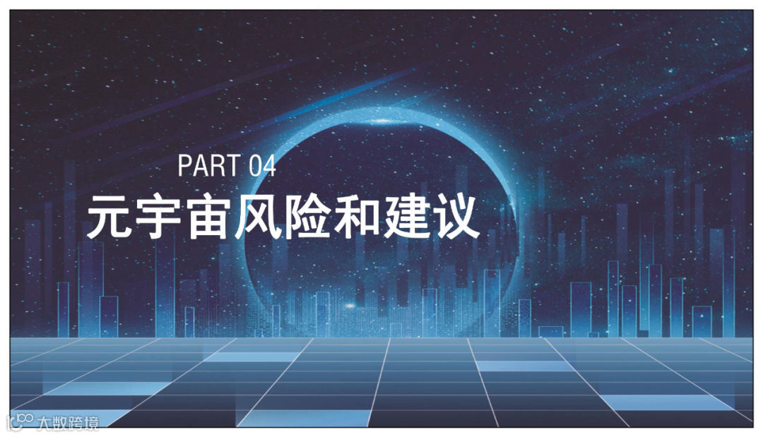 2022元宇宙产业技术和创新应用白皮书
