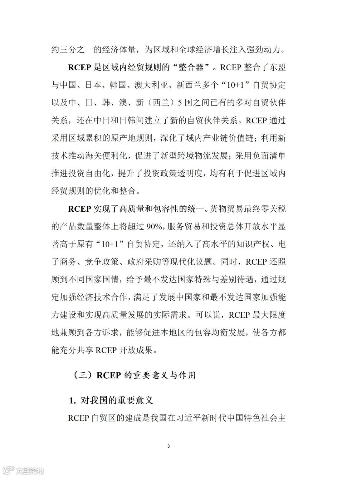 从事跨境电商业务的朋友们注意:商务部推送了一份教材