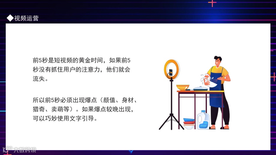 抖音运营策划方案