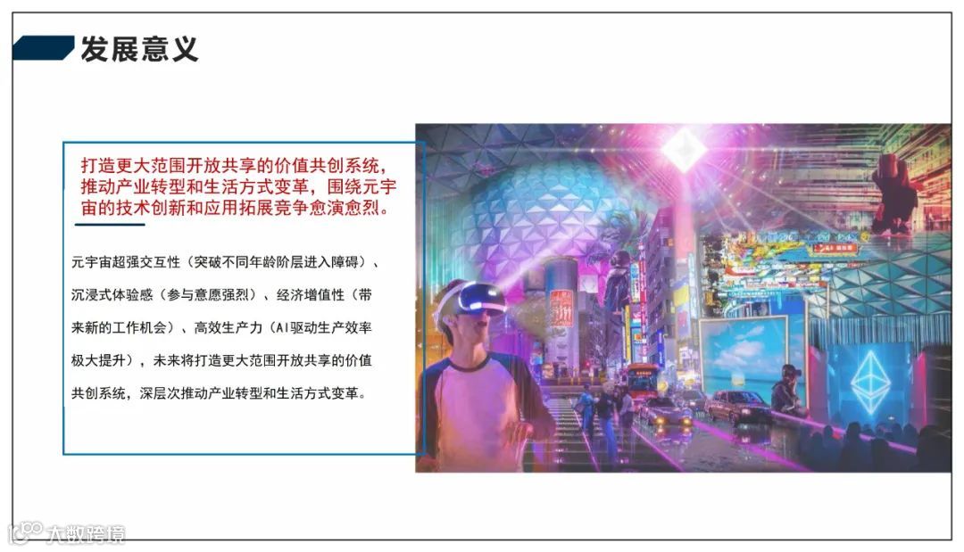 2022元宇宙产业技术和创新应用白皮书