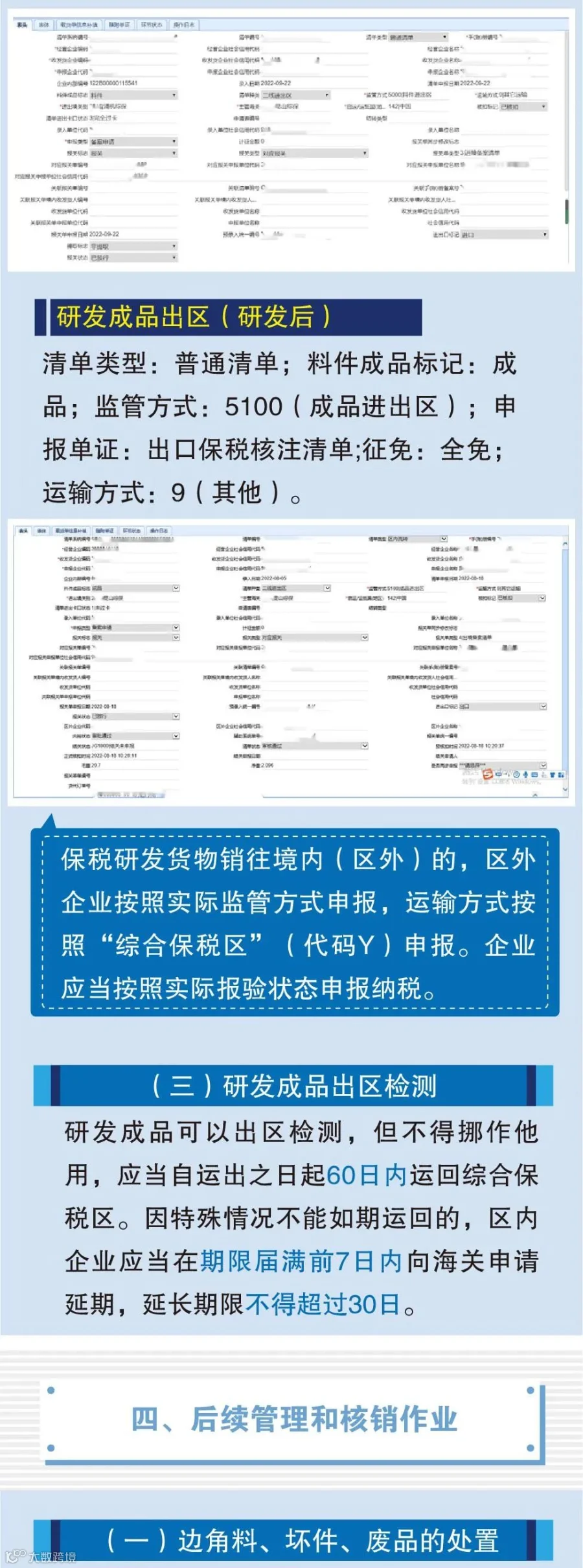 保税研发业务“攻略”