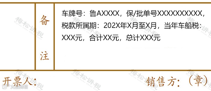 2023年,发票(纸质&全电)备注栏最新填写标准!备注栏不全,一律退回!