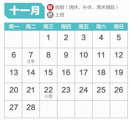 2017年全年节日放假时间安排表