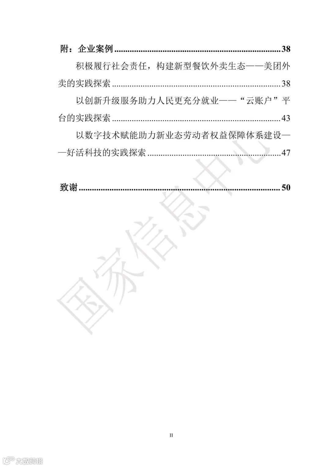 中国共享经济发展报告（2023）