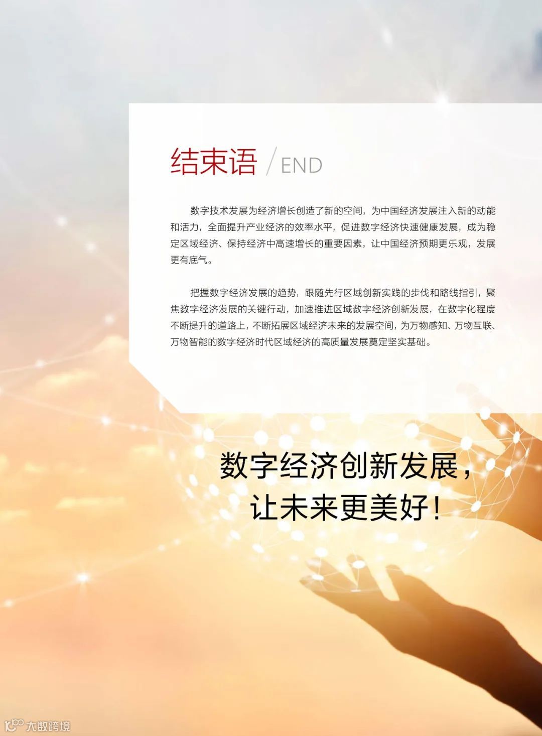 2022年区域数字经济创新发展行动路线