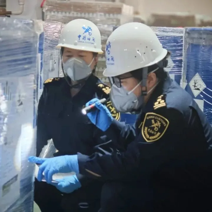 【海关发布】进出口危险品及其包装查检知多少
