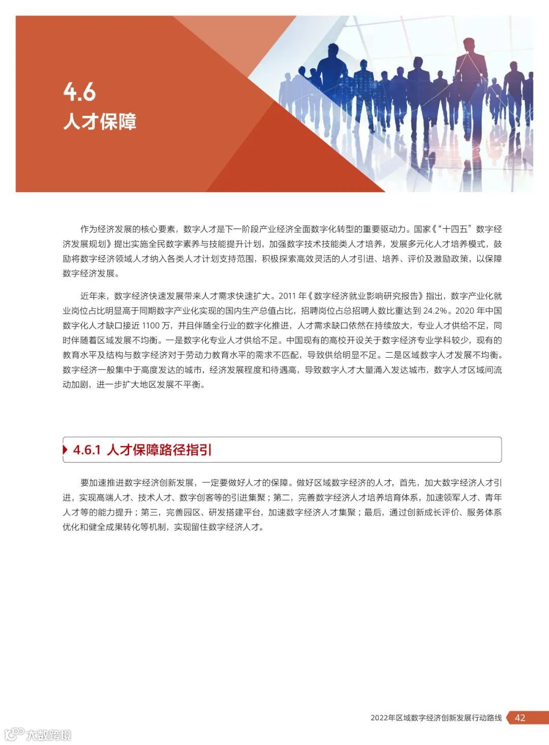 2022年区域数字经济创新发展行动路线