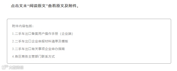 二手车出口备案系统操作流程指南【含二手车出口企业申报材料清单及模板】