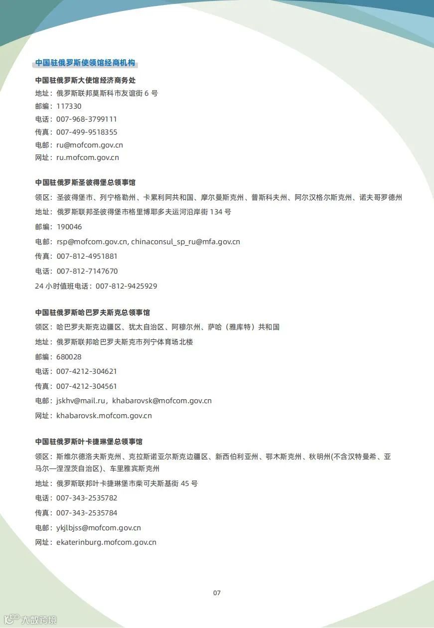 俄国篇 继续《俄罗斯对外外贸贸易指南》8图概述去年