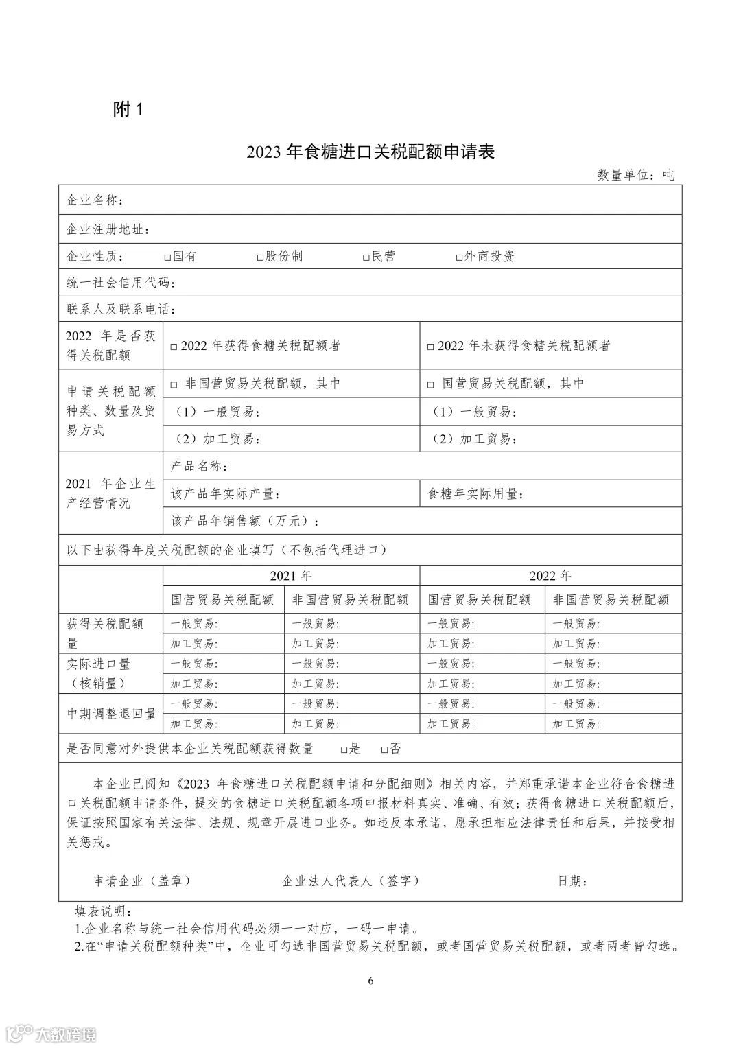 商务部公告2022年第25号:2023年食糖、羊毛、毛条进口关税配额实施细则