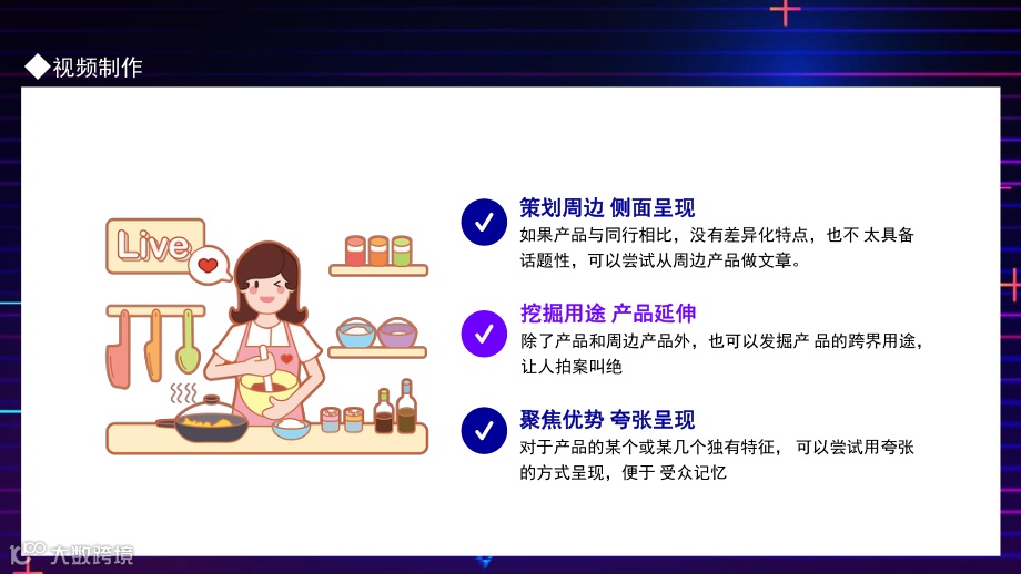 抖音运营策划方案