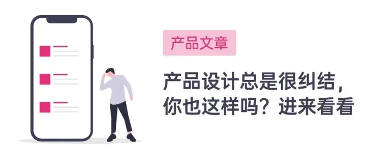 老司机也翻车 | 产品设计中的几大纠结点，一起来看看吧（上篇）