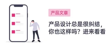 老司机也翻车 | 产品设计中的几大纠结点,一起来看看吧(上篇)