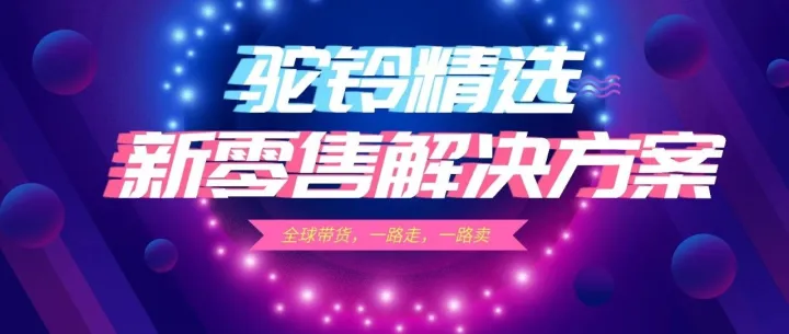 小程序和电商这对CP，能给你来什么好处？