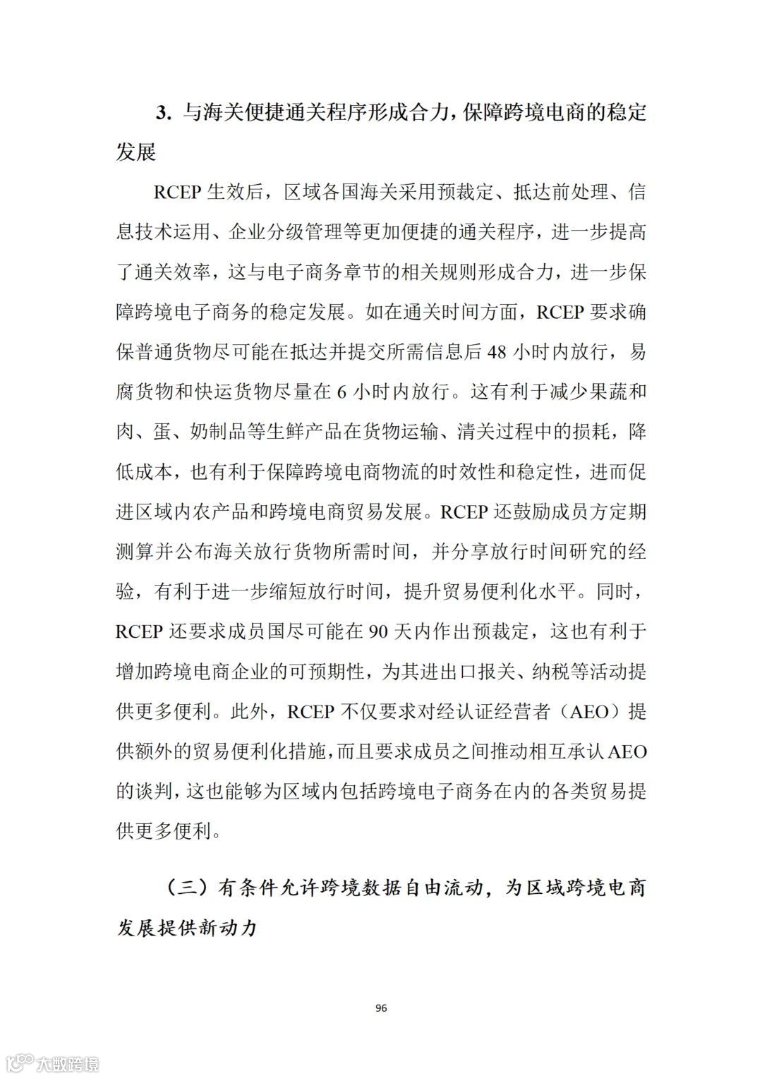 从事跨境电商业务的朋友们注意:商务部推送了一份教材