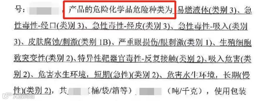 危险品申报&报关申报常见问题