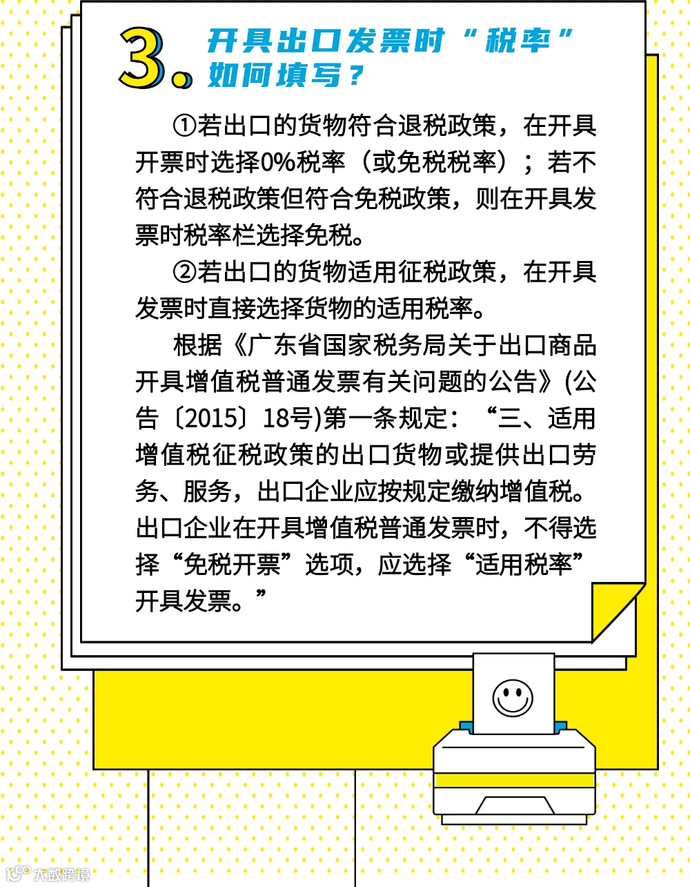 出口发票开具常见问题汇总