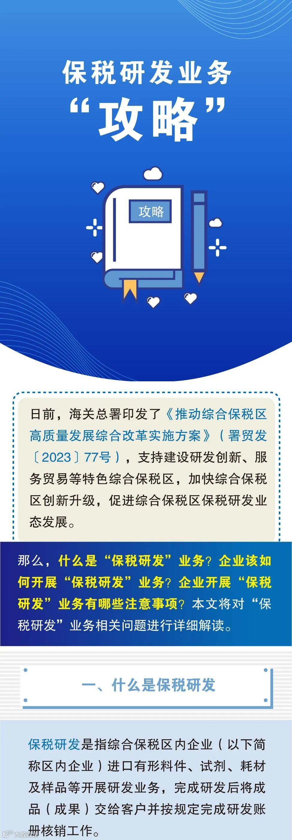 保税研发业务“攻略”