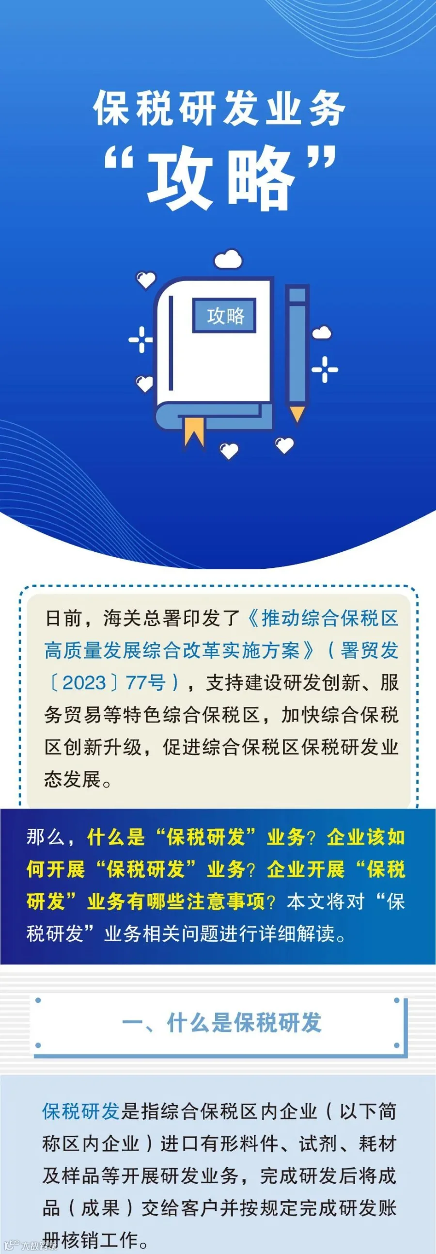 保税研发业务“攻略”