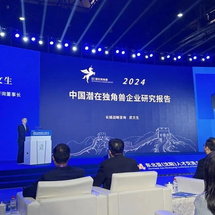783家!《GEI中国潜在独角兽企业研究报告2024》发布_大数跨境|跨境从业者专属的媒体平台