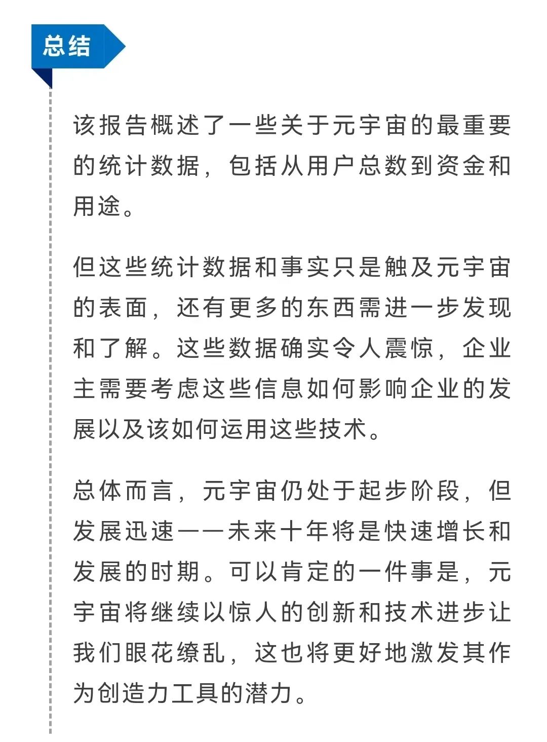 24个关于元宇宙的统计数据