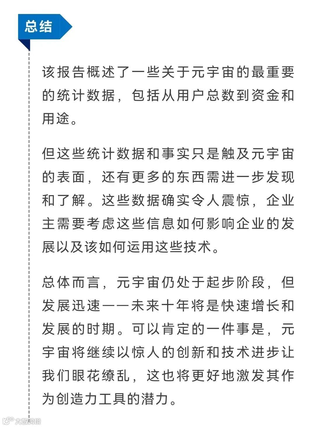 24个关于元宇宙的统计数据