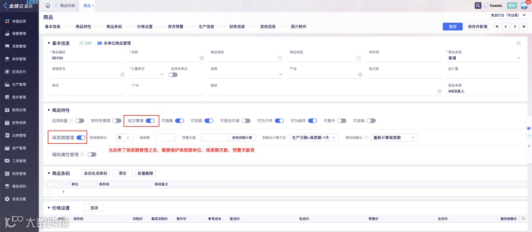 拆解ERP的批次管理，包含业务介绍及产品设计