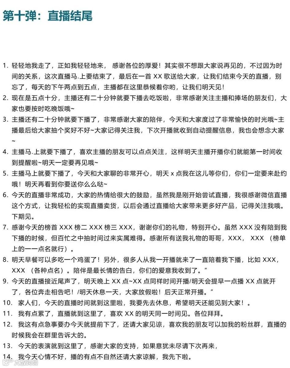 抖音直播话术350句，直接套用 ！