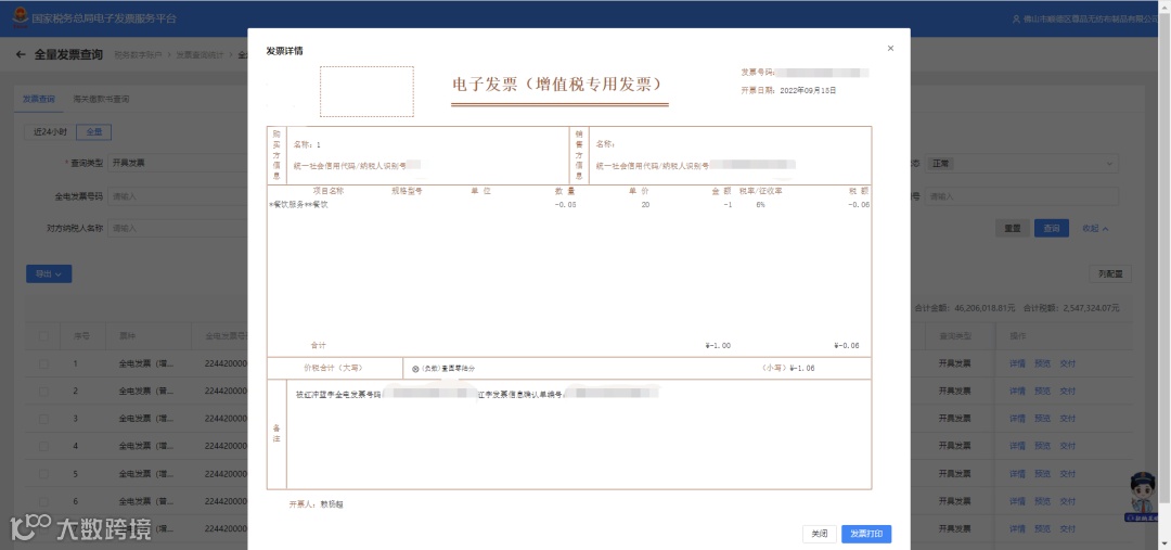 数电票18个最新最全实操指南！抓紧收藏！