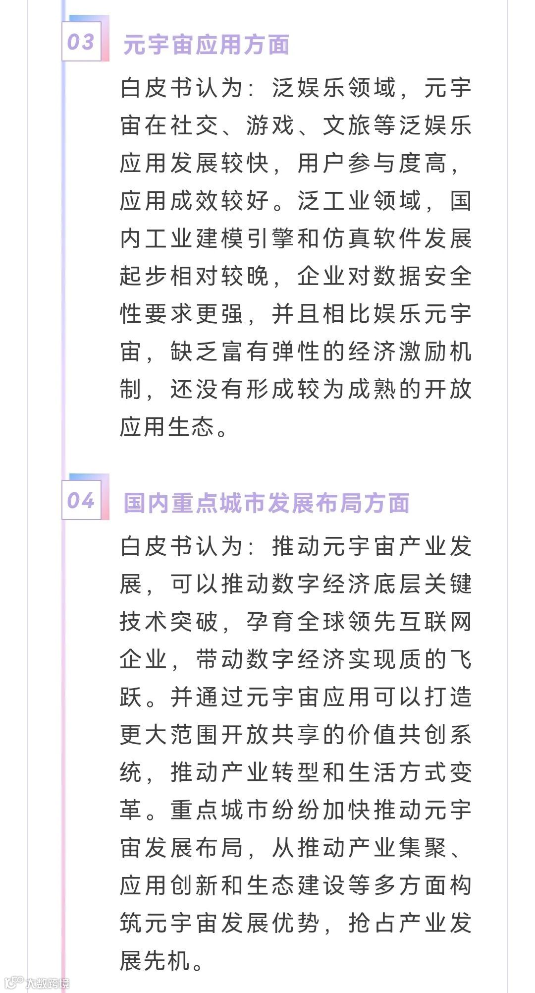 2022元宇宙产业技术和创新应用白皮书