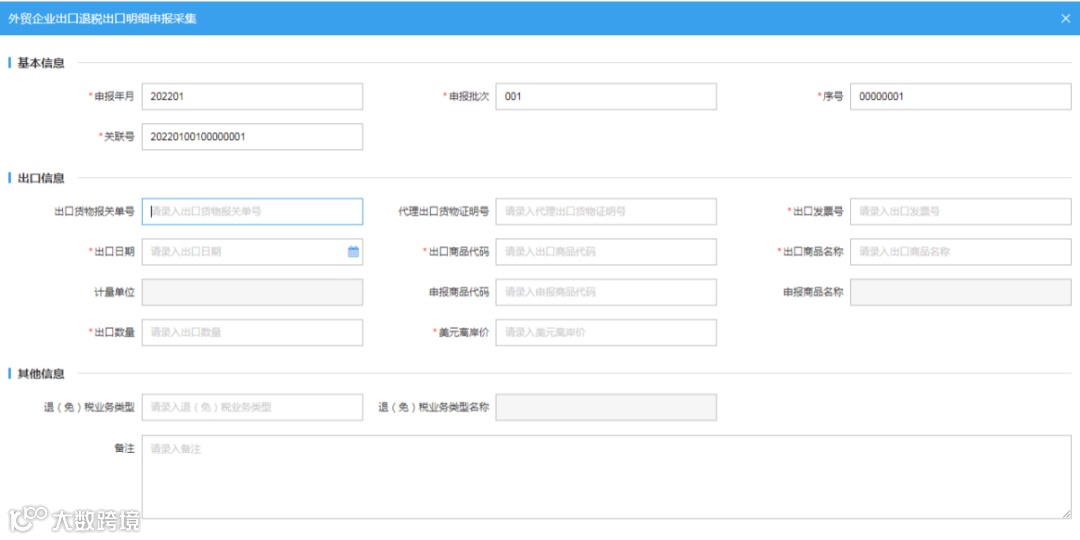 一笔出口退税业务对应多张进项发票，外贸企业该如何办理申报？