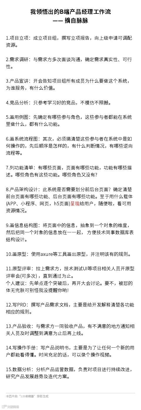 我的B端产品工作流