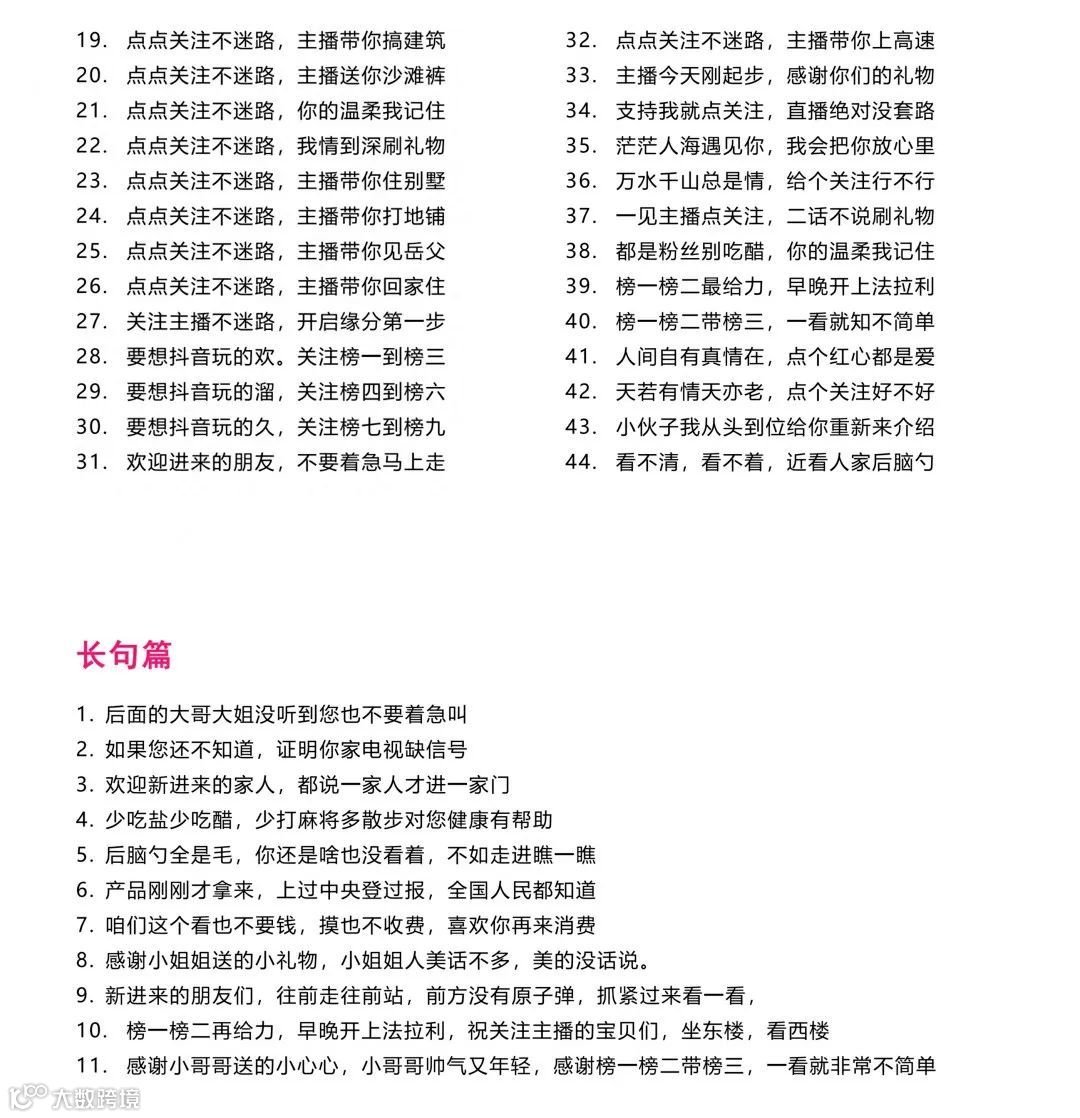 抖音直播话术350句，直接套用 ！
