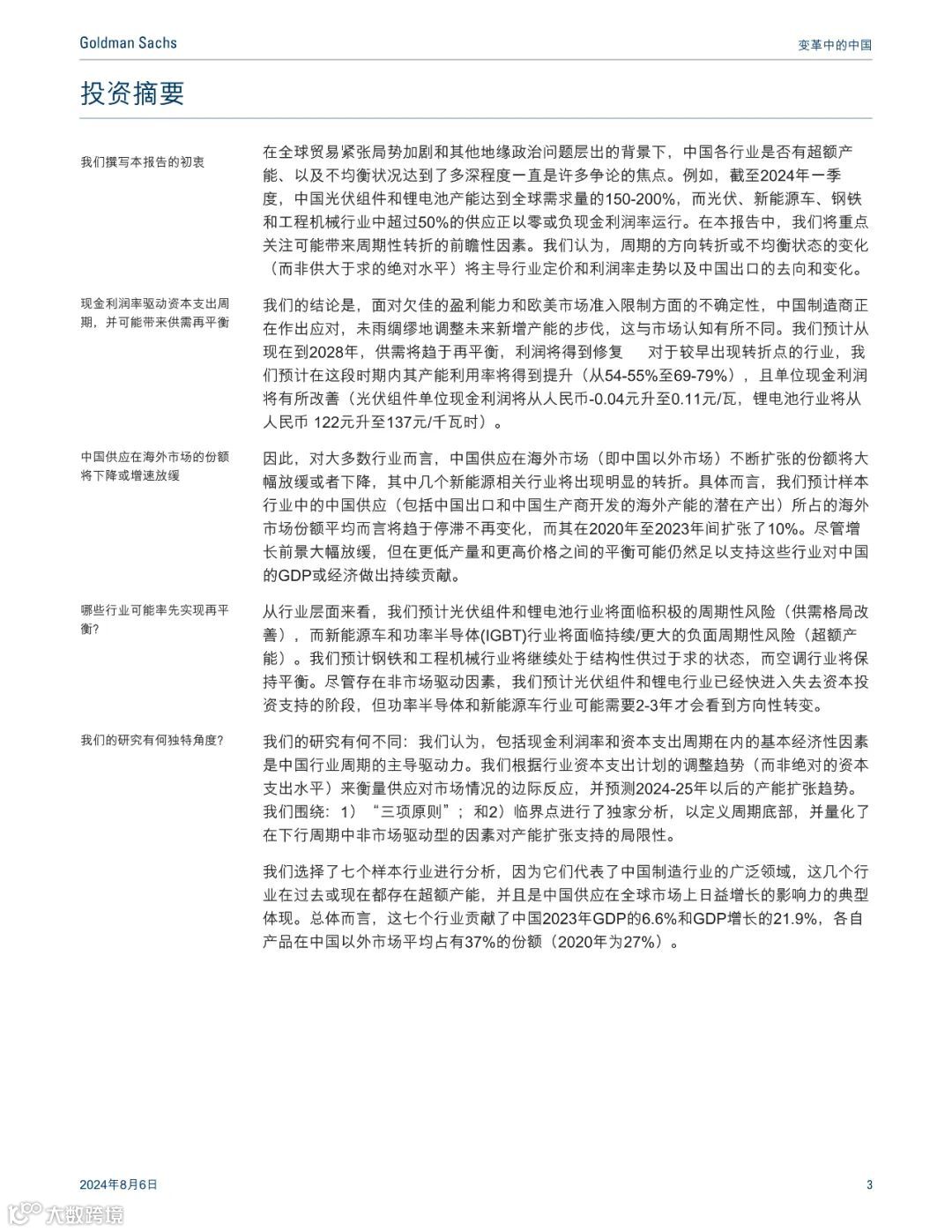高盛:最惊艳的中国制造业报告,七大行业深度分析(可下载)