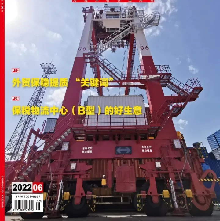 综保区试点企业税收新政解析