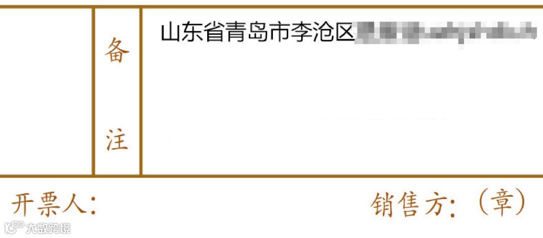 2023年,发票(纸质&全电)备注栏最新填写标准!备注栏不全,一律退回!