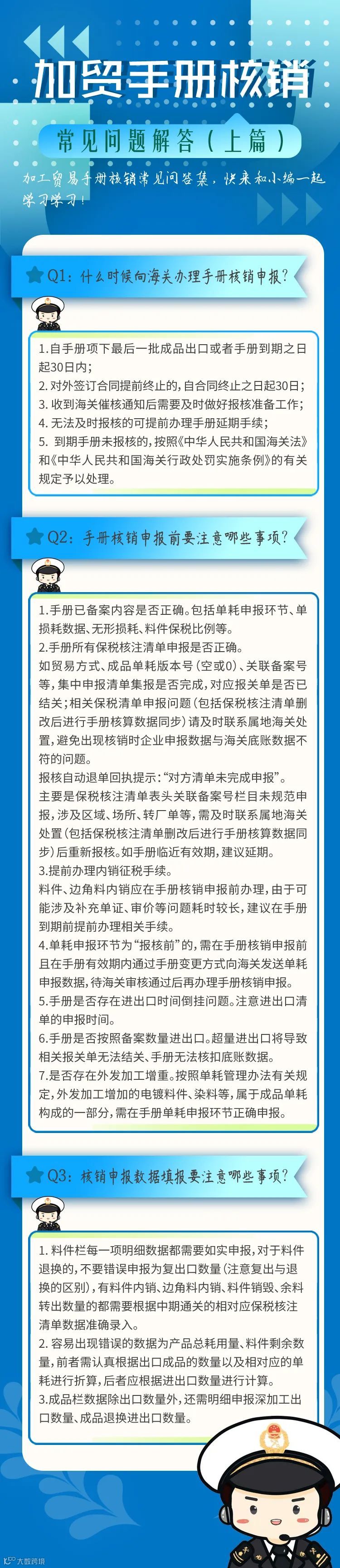 加贸手册核销常见问题解答