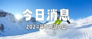 今年巴西电商市场规模将达419亿美元；土耳其电商Hepsiburada将进军乌克兰市场；TikTokShop发今年东南亚选品趋势