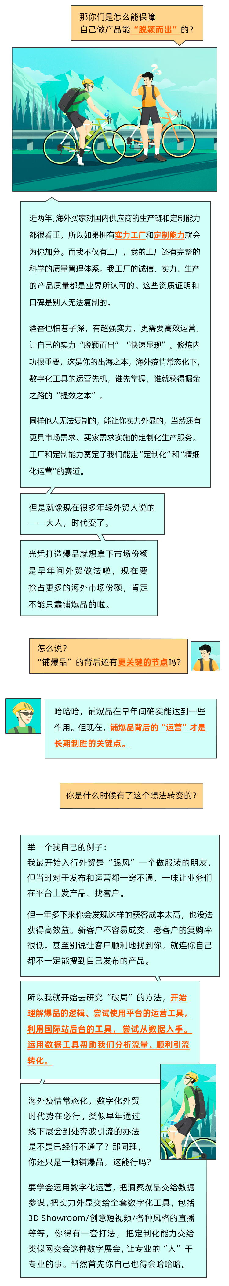 如何让自己的产品脱颖而出？这家企业教你注重“学力”