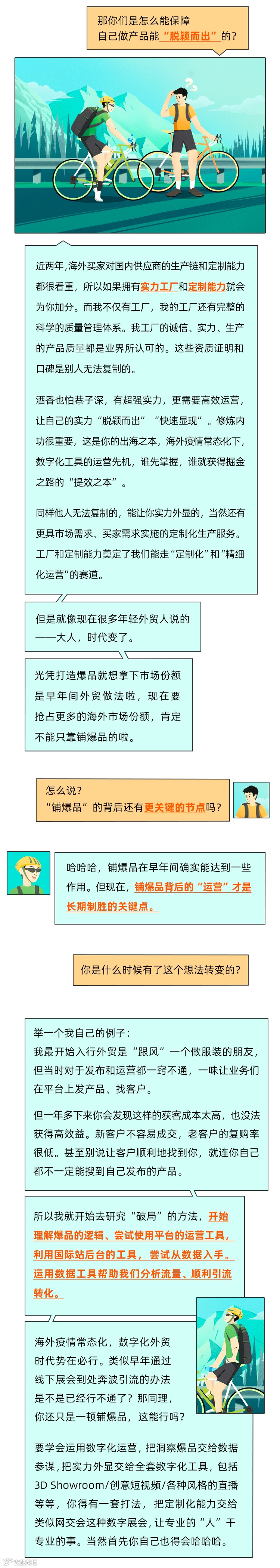 如何让自己的产品脱颖而出？这家企业教你注重“学力”