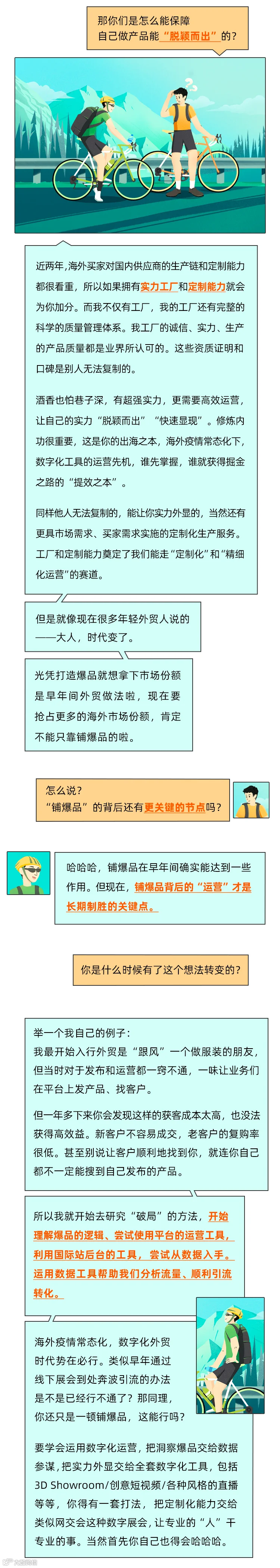 如何让自己的产品脱颖而出？这家企业教你注重“学力”