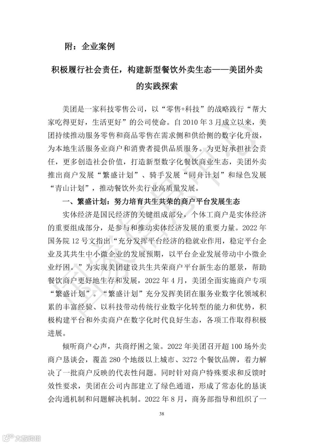 中国共享经济发展报告（2023）