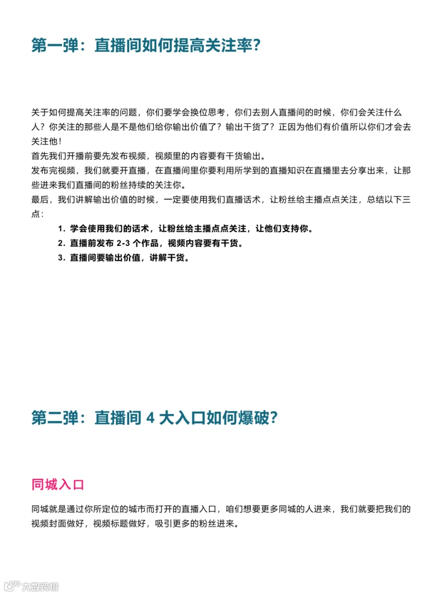 抖音直播话术350句,直接套用 !