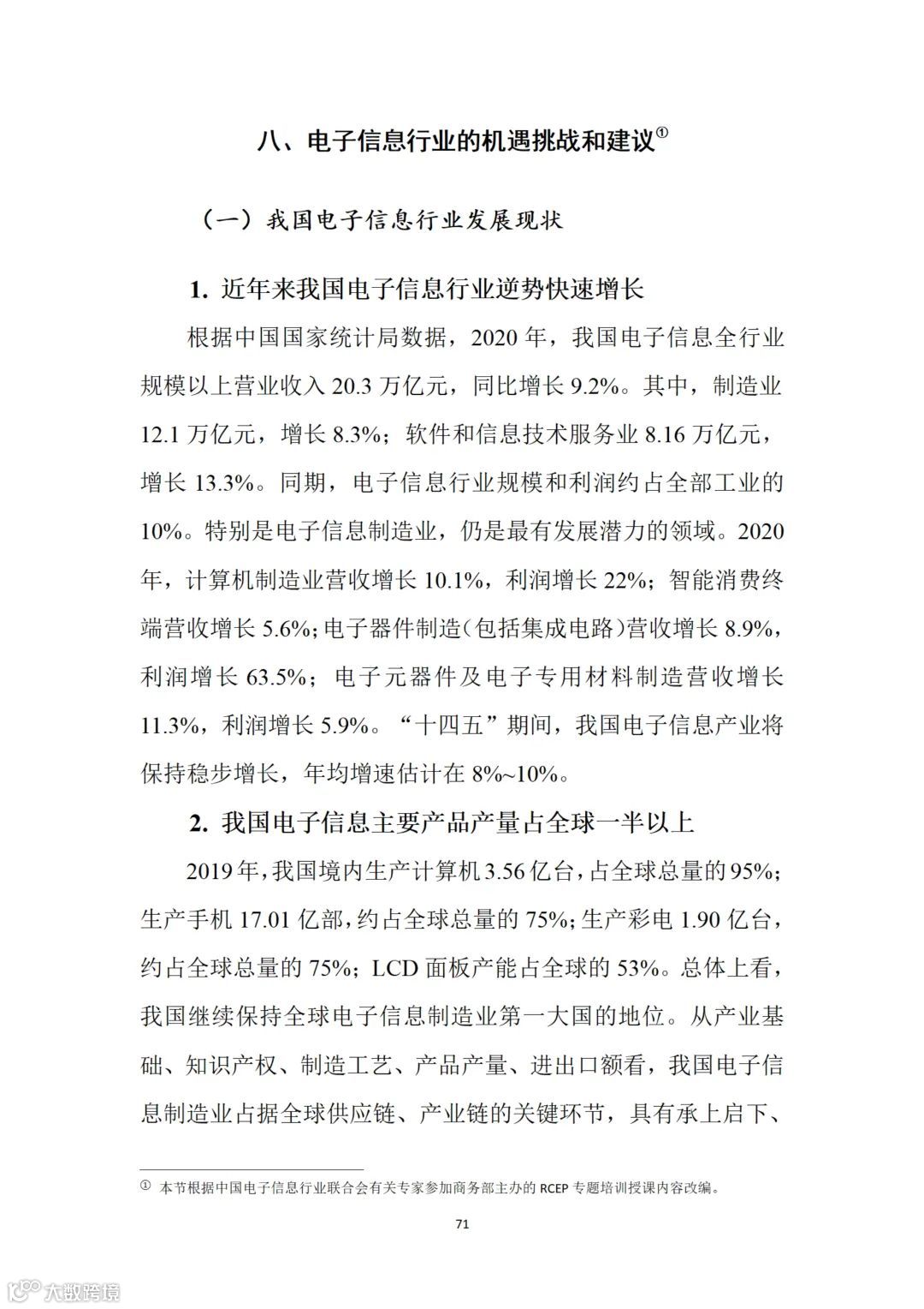 从事跨境电商业务的朋友们注意:商务部推送了一份教材